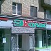 Бывший дом обуви «Эколас» в городе Москва