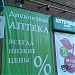 Бывшая аптека в городе Москва