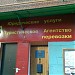 Бывшее туристическое агентство в городе Москва