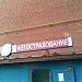Бывшее агентство по автострахованию в городе Москва
