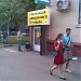 Бывший магазин «Реализация таможенного товара» в городе Москва