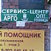 Бывший сервис - центр компании «Арго» в городе Москва