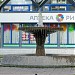 Фонтан в городе Москва
