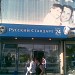 Бывший банк «Русский стандарт» в городе Москва