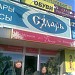 Бывший магазин верхней мужской одежды «Сударь» в городе Москва
