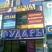 Бывший магазин верхней мужской одежды «Сударь» в городе Москва