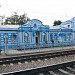 Железнодорожный вокзал станции Софрино в городе Софрино