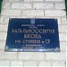 Закрытая общеобразовательная школа № 12 в городе Константиновка