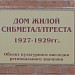 Дом Сибметаллтреста в городе Омск