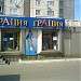 Бывший магазин нижнего белья «Грация» в городе Москва