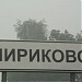 Посёлок 1-го автобусного парка (дер. Чириково) в городе Москва