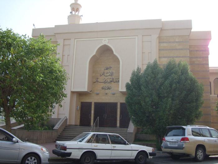 مسجد الإمام عبدالعزيز بن باز رحمه الله مدينة الخبر