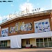 Кинотеатр «Юность» в городе Знаменск