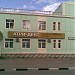 Стоматологическая клиника «Атри-Дент» в городе Москва
