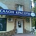 Бывший салон красоты «Лана» в городе Москва