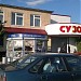 Продуктовый магазин 