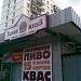 Бывший магазин разливного пива «Бухен хауз» в городе Москва