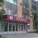 Научно-исследовательский институт оснований и подземных сооружений (НИИОСП) им. Н. М. Герсеванова в городе Москва