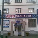 Магазин автозапчастей «Лого-Авто» в городе Москва