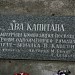 Памятник героям книги В.Каверина «Два капитана» в городе Псков