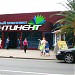 Торговый центр «Континент» (ru) in Gagra city