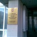 Бывший юридический факультет Российского Государственного торгово - экономического университета в городе Москва