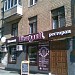 Пивной ресторан «Штирбирлиц» в городе Москва
