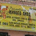 Бывший магазин разливного пива в городе Старая Купавна