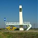 Въездная стела «Евпатория» в городе Евпатория