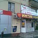 Филиал «Интим» сети магазинов «Лавстор» в городе Москва