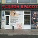 Салон красоты «Союз профессионалов» в городе Москва