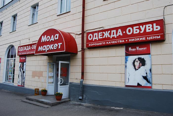 Адрес Магазина Одежды Больших Размеров
