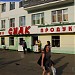 Продовольственный магазин 
