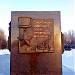 Стела «Город воинской славы» в городе Брянск