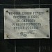 Памятник на братской могиле в деревне Каменка в городе Москва