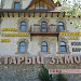 Гостиница и ресторан «Старый замок» в городе Горячий Ключ
