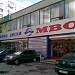 Бывший шинный центр «МВО» в городе Москва