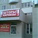 Бывший магазин «Шторы. Пряжа» в городе Москва