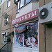 Продуктовый магазин «Виктория» в городе Москва