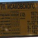 Автобусная остановка «Ул. Исаковского, 33» в городе Москва