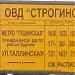 Остановка общественного транспорта «ОВД „Строгино“» в городе Москва
