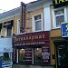 Скупка антиквариата в городе Москва