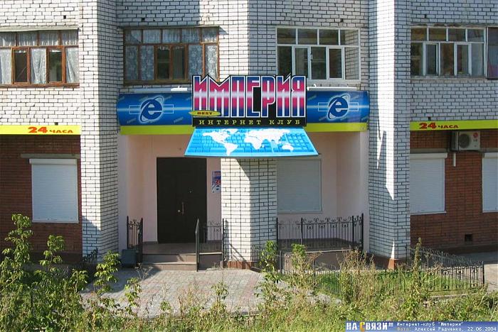 Интернет Империя