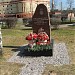 Памятный знак ликвидаторам аварии на Чернобыльской АЭС в городе Москва