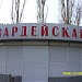 Зупинка «Гвардійська» в місті Миколаїв