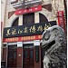 Heilongjiang Provincial Museum, the 