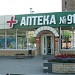  Аптека 91 в городе Владивосток