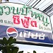 Saun Pa Nu Seafood in Pattaya City city