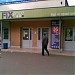 Универсам фиксированных цен Fix Price в городе Москва