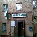 Аптека № 5/146  ОАО «Столичные аптеки» в городе Москва